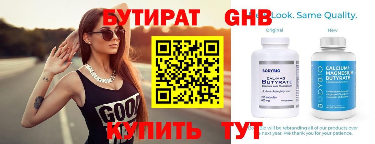 Бутират GHB Котлас