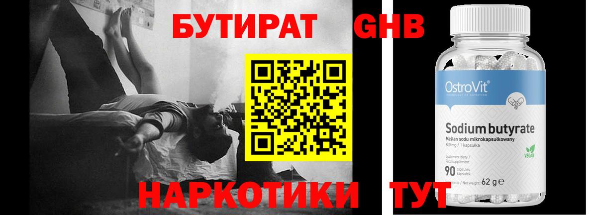 Котлас  БУТИРАТ  Вход с VPN  БУТИРАТ оксана 