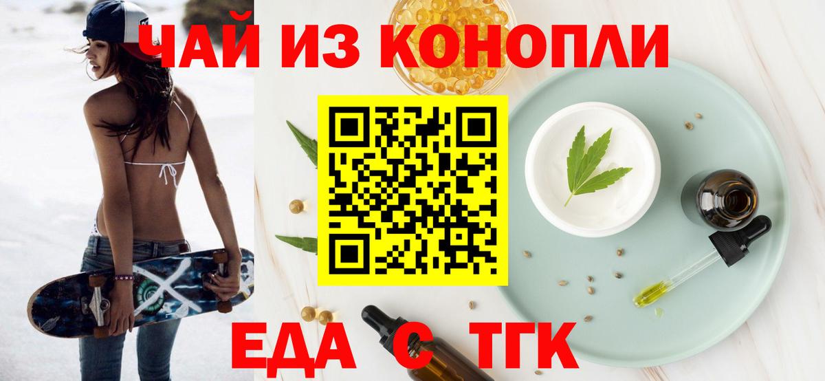 Еда ТГК конопля Котлас