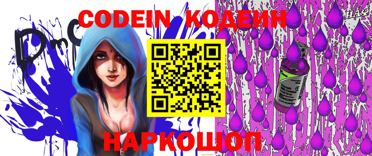 Котлас  Кодеин напиток Lean (лин)  Вход с VPN 