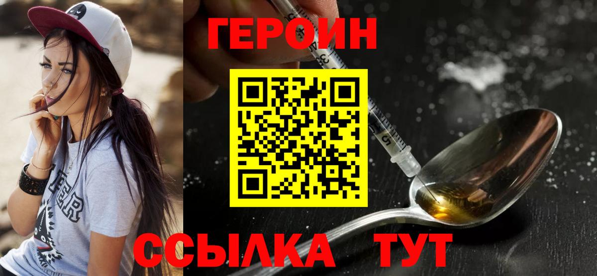 ГЕРОИН герыч  Вход с VPN  Котлас 