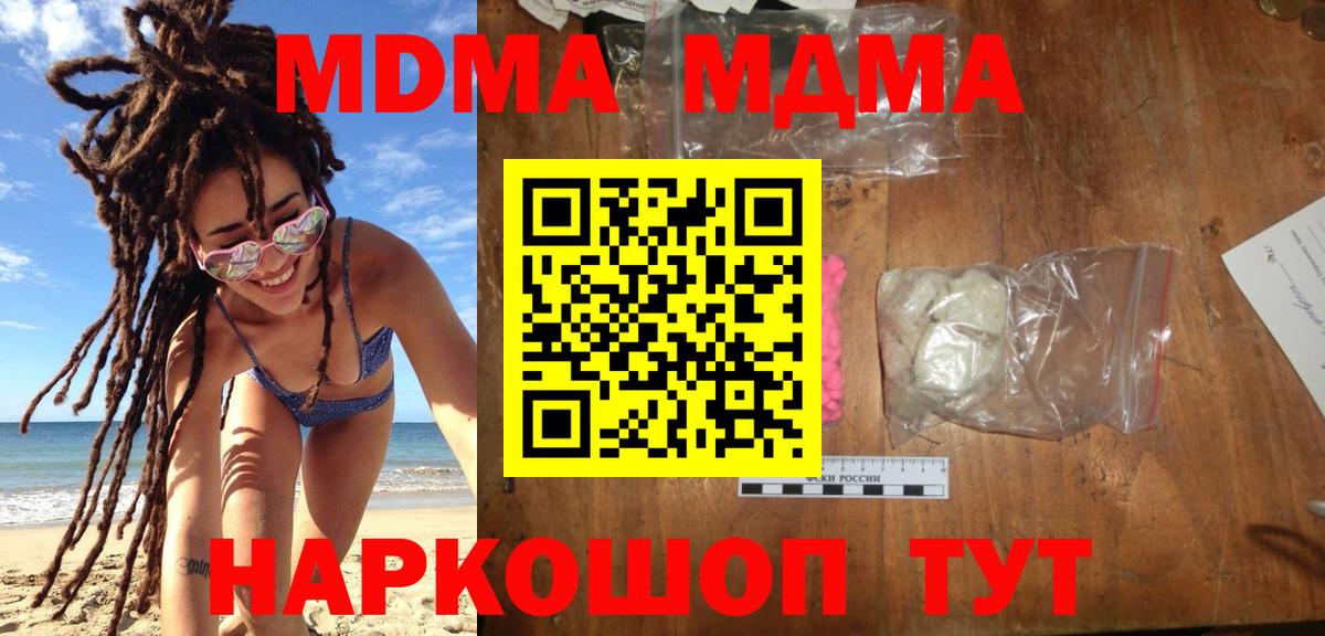 МДМА кристаллы Котлас