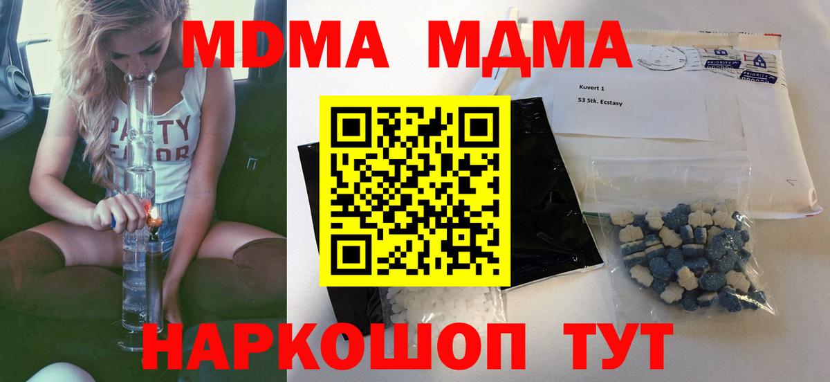 MDMA crystal  Вход с VPN  МДМА  МДМА молли  Котлас 
