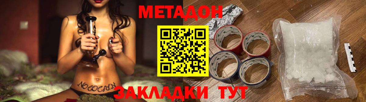 Метадон methadone Котлас